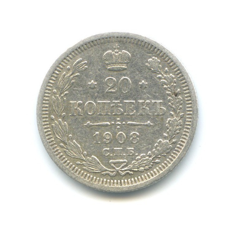 20 копеек 1908 СПБ ЭБ — Орел 4 типа