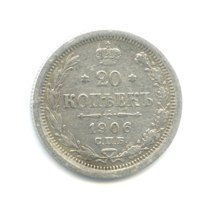 20 копеек 1906 СПБ ЭБ — Орел 4 типа