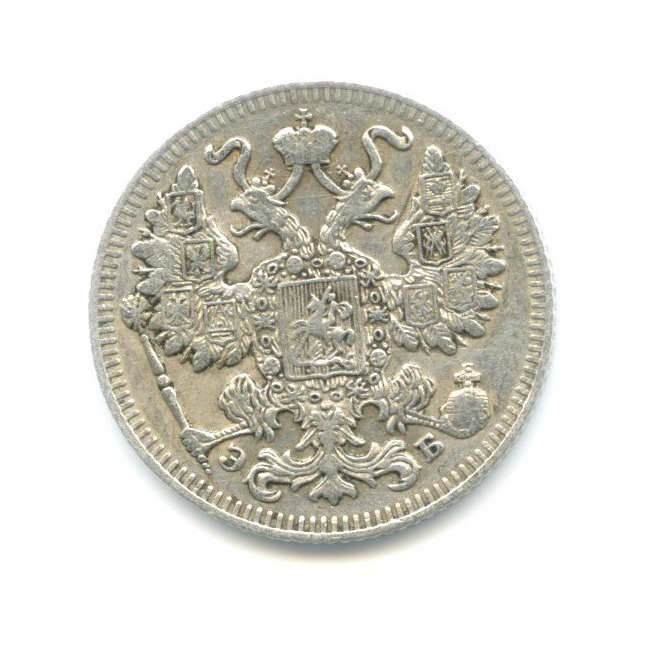 15 копеек 1909 СПБ ЭБ — Новый орел