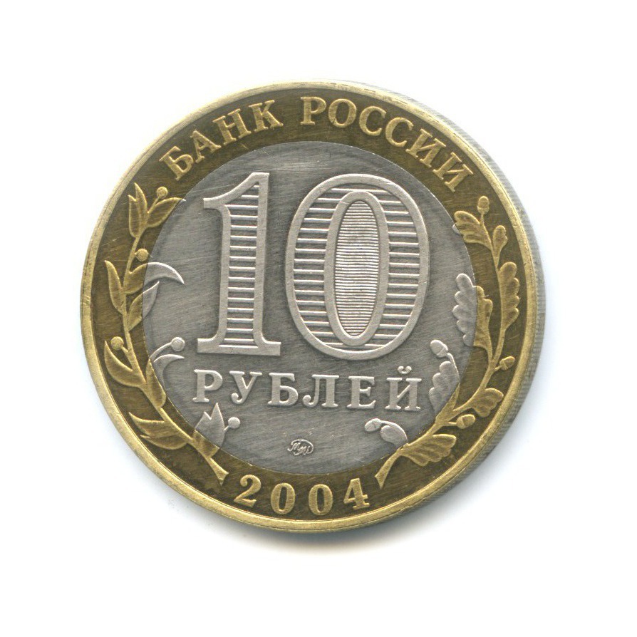 Рубли 2004 года