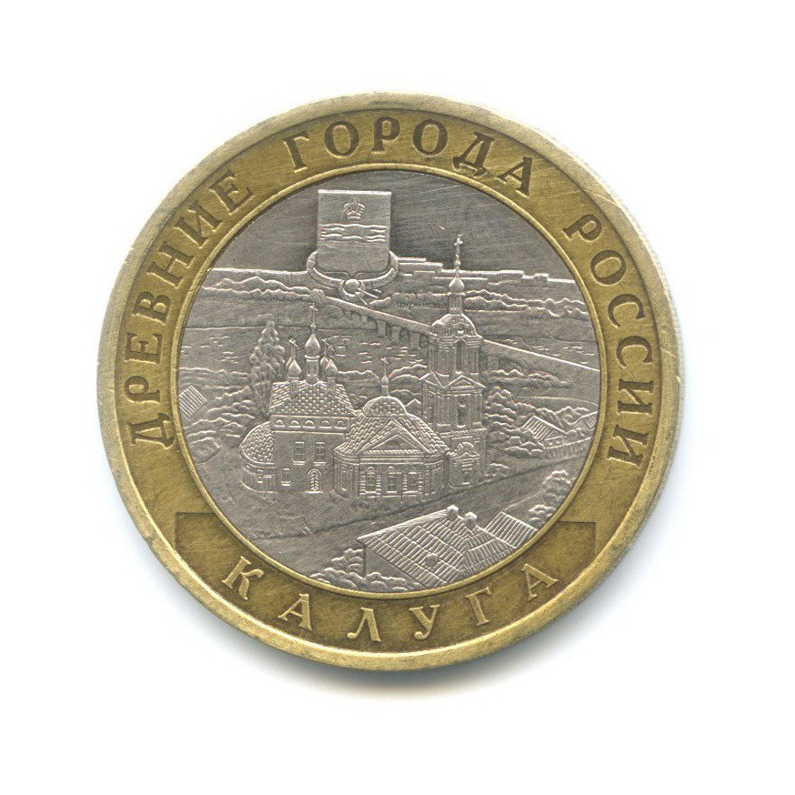 10 рублей 2009 СПМД — Древние города России. Калуга