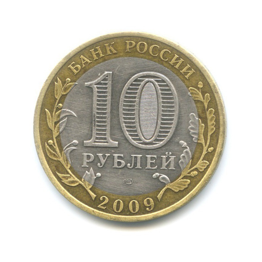 10 рублей 2009 СПМД — Древние города России. Калуга