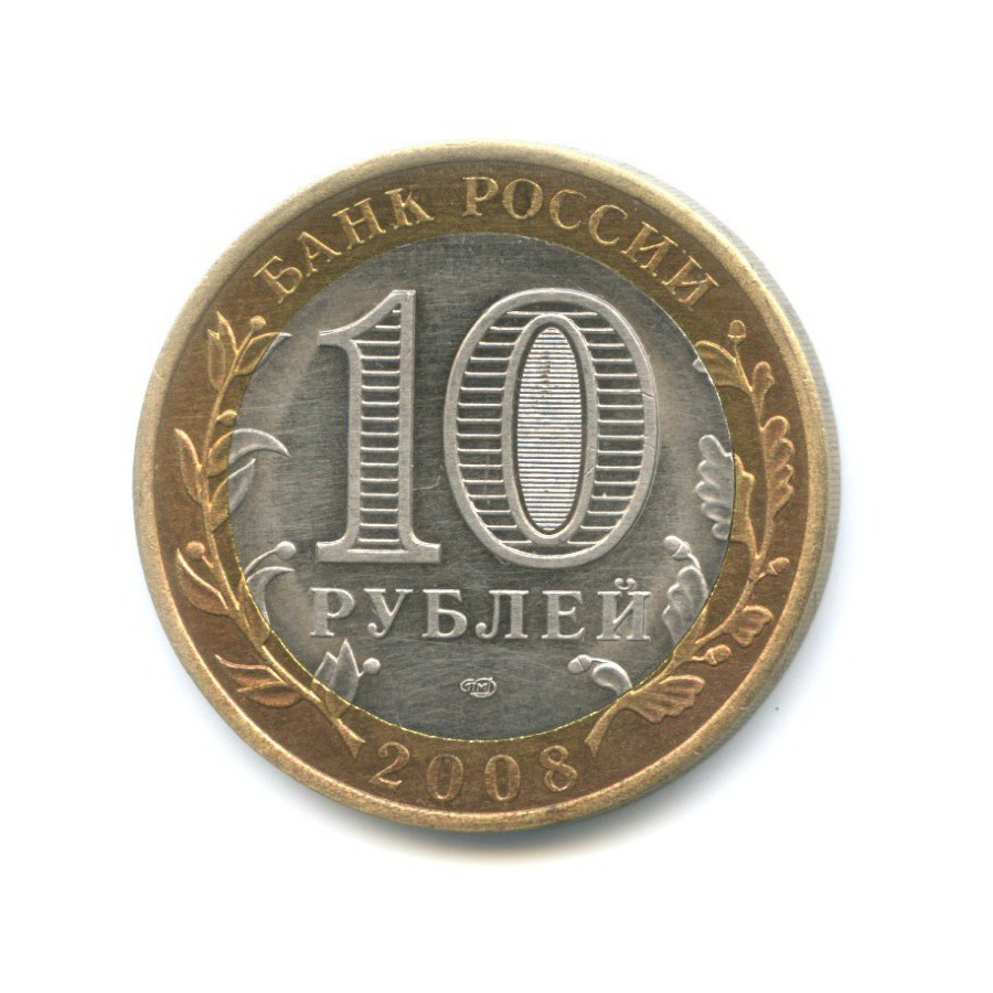 10 рублей 2008 СПМД — Древние города России. Смоленск