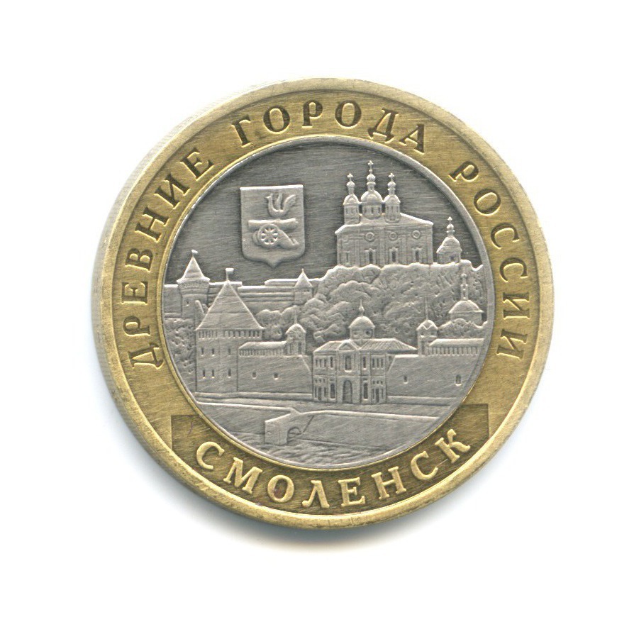10 рублей 2008 ММД — Древние города России. Смоленск