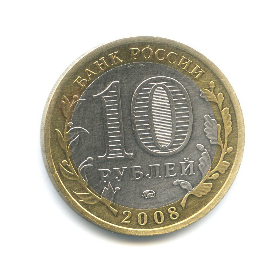 10 рублей 2008 ММД — Древние города России. Смоленск
