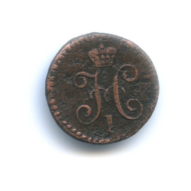 ¼ копейки серебром 1845 СМ