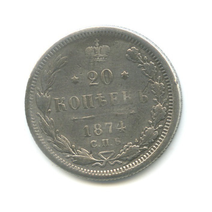 20 копеек 1874 СПБ НI — Орел 4 типа