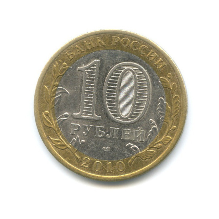 10 рублей 2010 СПМД — Древние города России. Брянск
