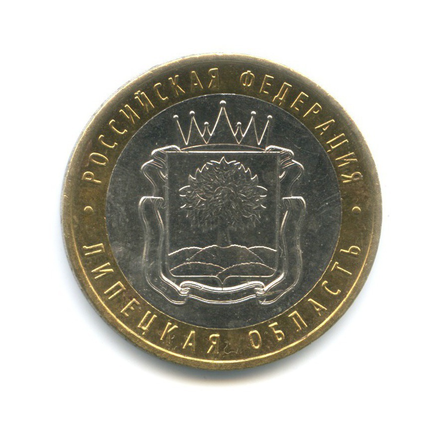 10 рублей 2007 ММД — Российская Федерация. Липецкая область