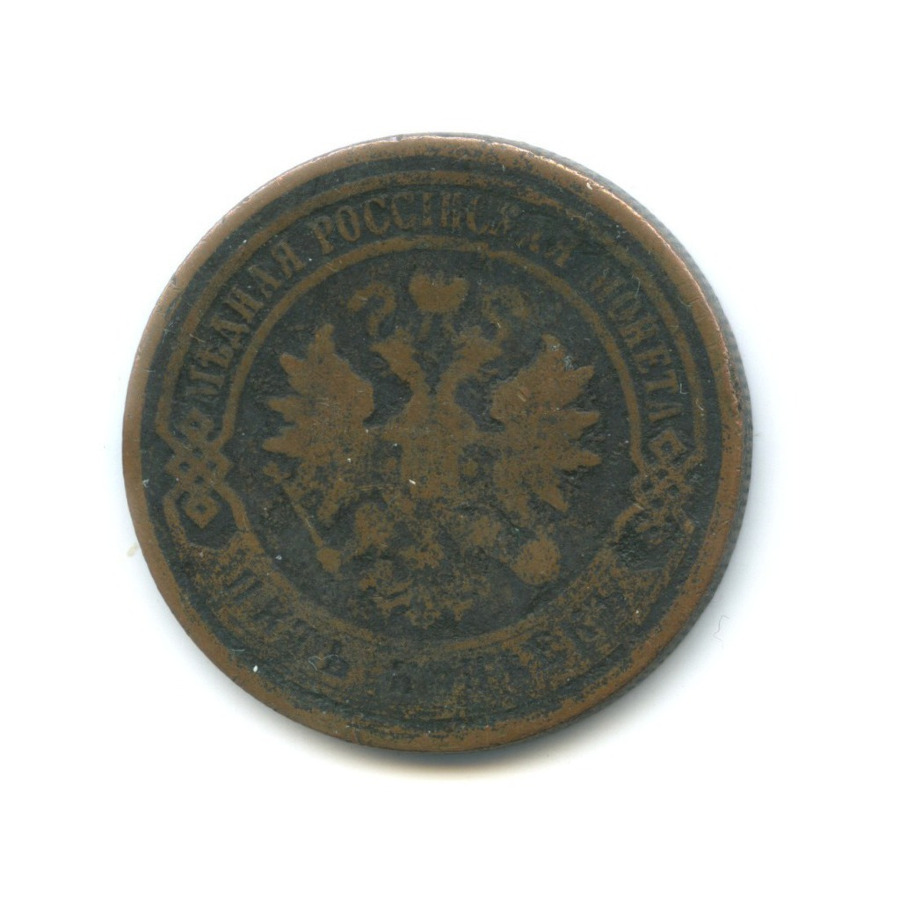 5 копеек 1879 СПБ