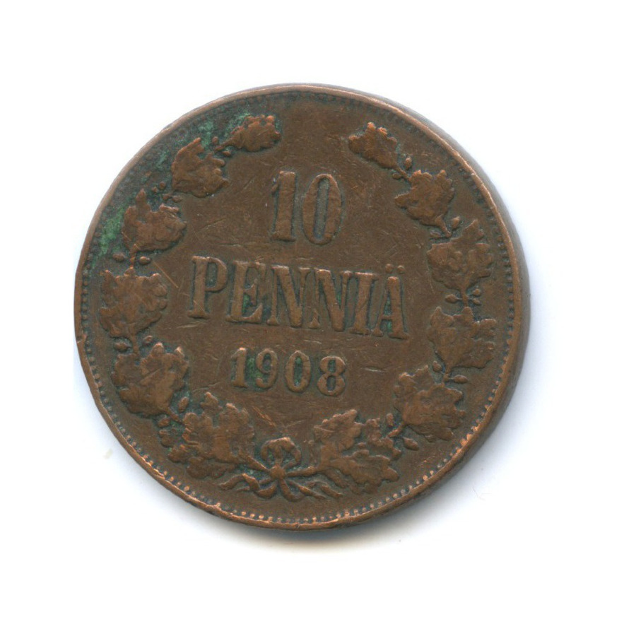10 пенни 1908 — Для Финляндии. Вензель Николая II