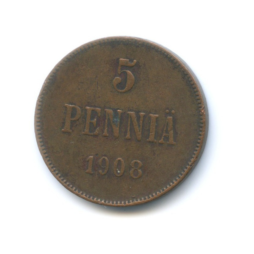 5 пенни 1908 — Для Финляндии. Вензель Николая II