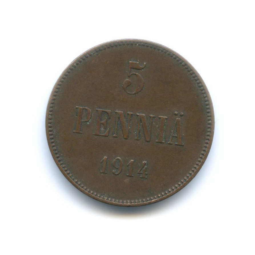5 пенни 1914 — Для Финляндии. Вензель Николая II