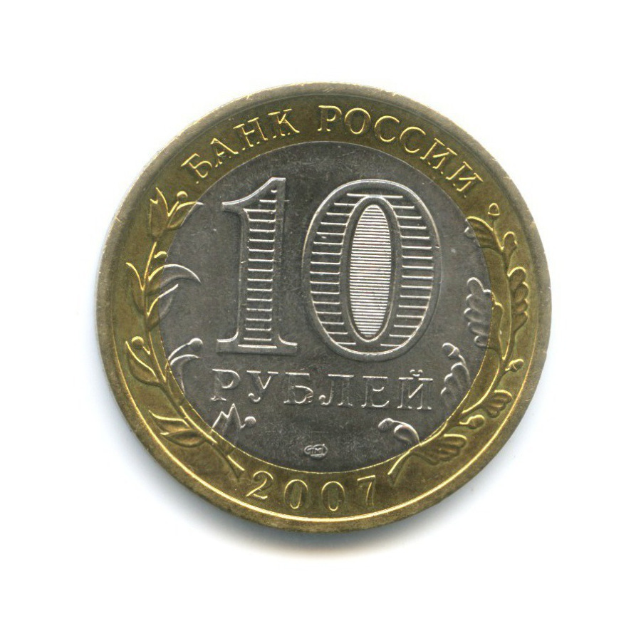 10 рублей 2007 СПМД — Древние города России. Гдов
