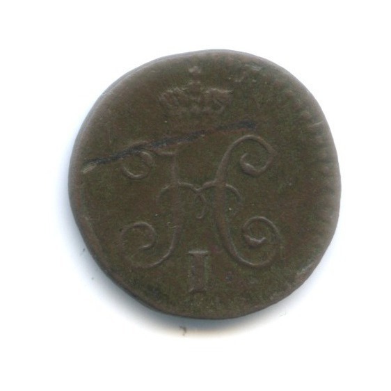 ¼ копейки серебром 1843 СМ