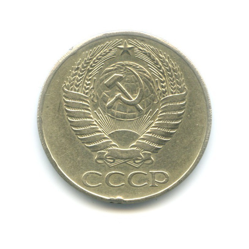 50 копеек 1961