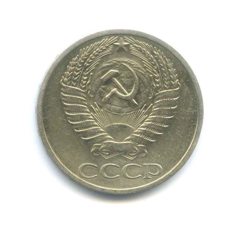 50 копеек 1964