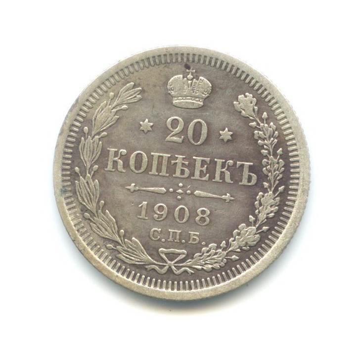20 копеек 1908 СПБ ЭБ — Орел 4 типа