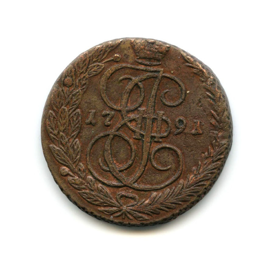 5 копеек 1791 ЕМ — Вензель императрицы Екатерины II Великой (Орел 1789 г. Екатеринбург)