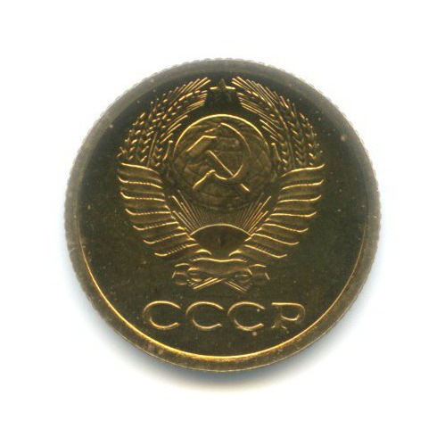 1 копейка 1979