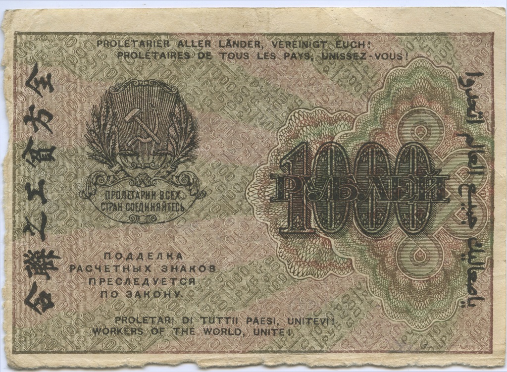 1000 рублей 1919