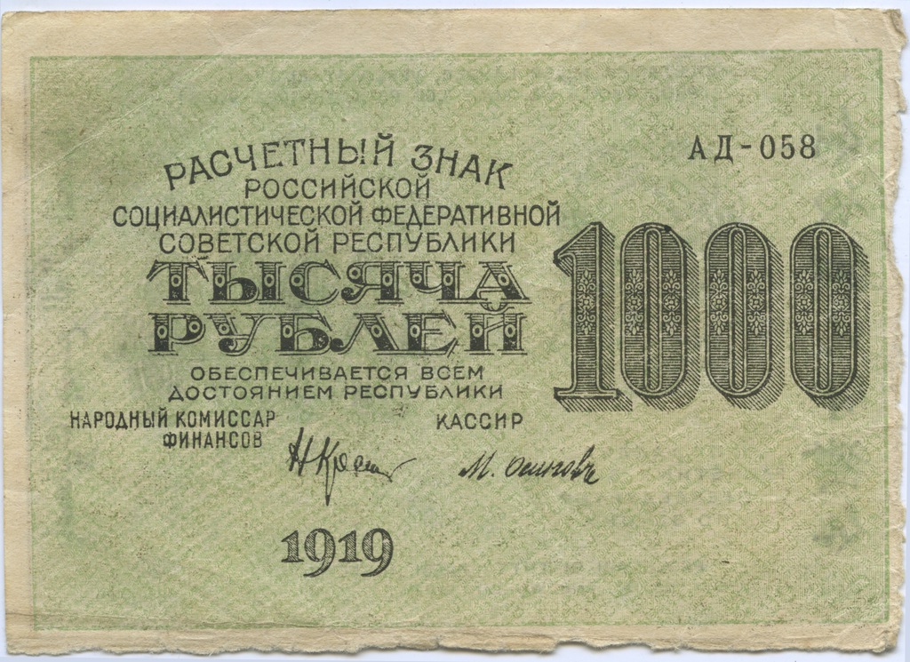 1000 рублей 1919