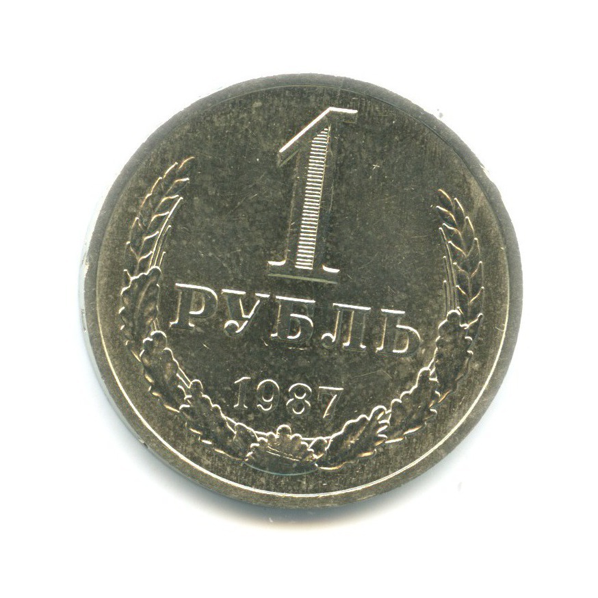 Аукцион 1 рубль. 1 Рубль 1991. 1 Рубль на торгах. 1 Рубль 1991 м.