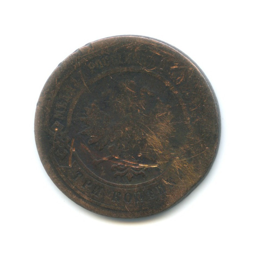 3 копейки 1879 СПБ