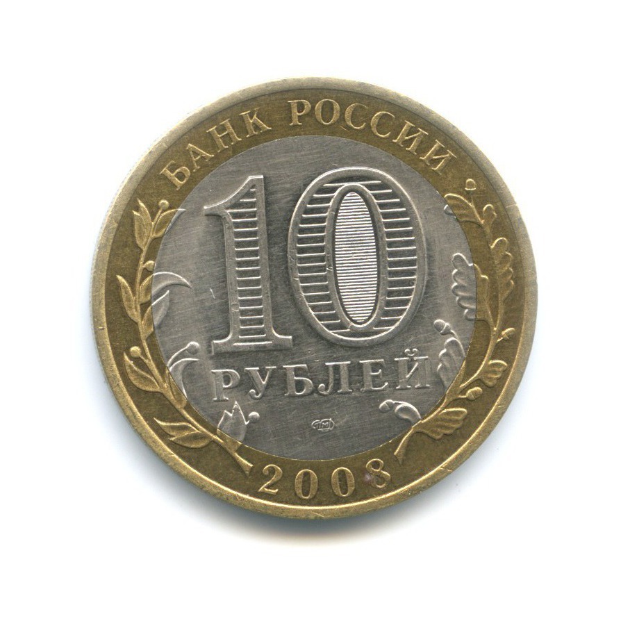 10 рублей 2008 СПМД — Древние города России. Смоленск