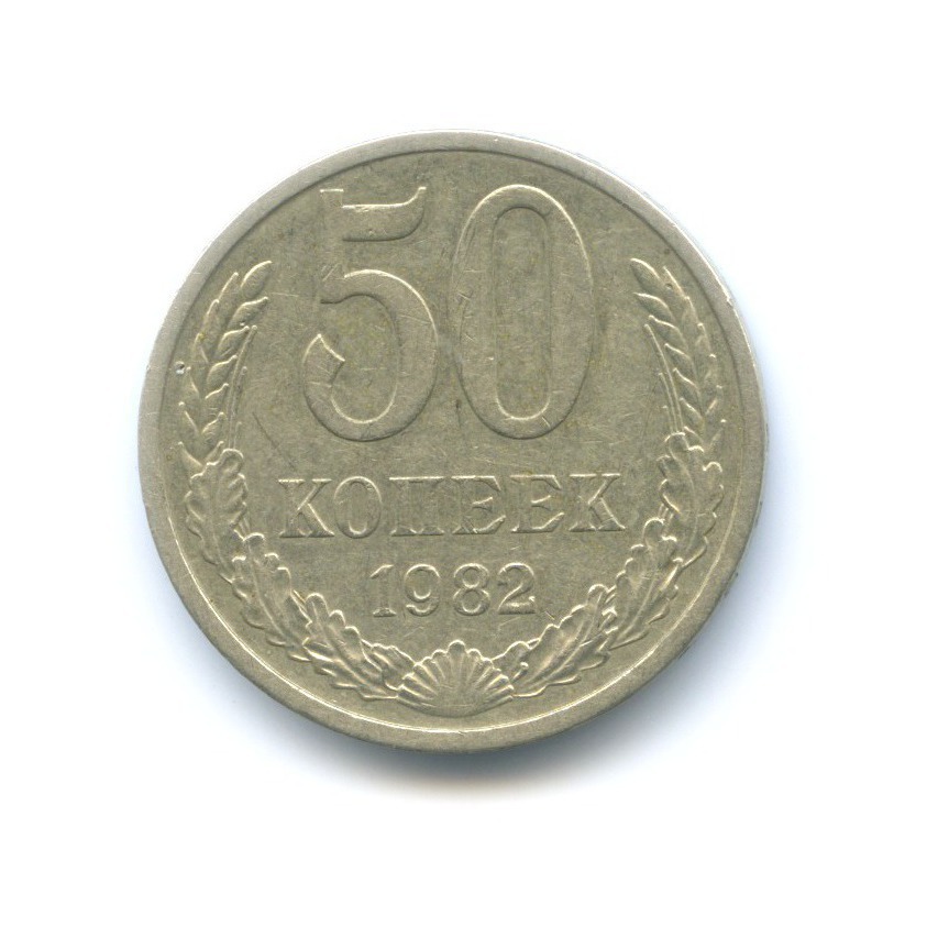 Монеты ссср 20 копеек 1982. 2 Копейки 1855. СССР 20 копеек, 1961. Колумбия 20 сентаво 1971. 10 Сантимов 1969 Франция.