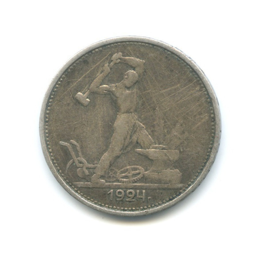 50 коп 1924