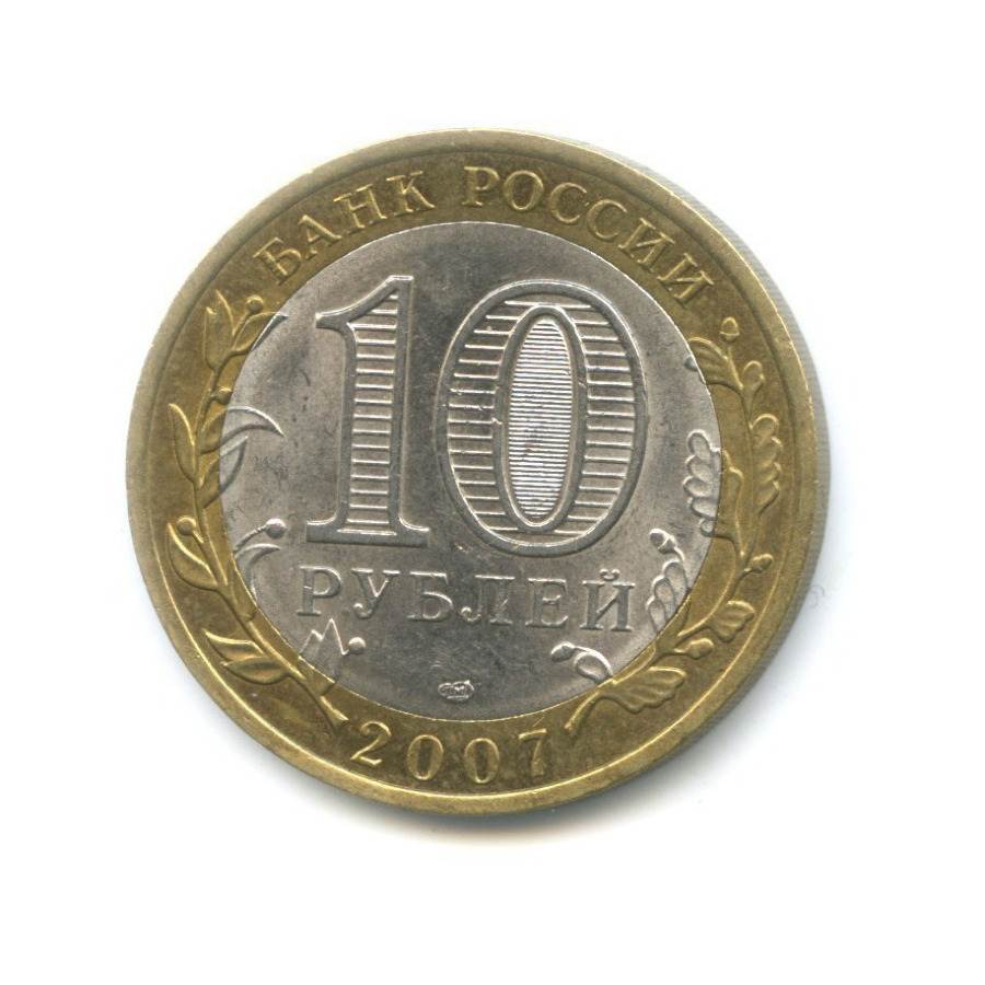 10 рублей 2007 СПМД — Древние города России. Гдов