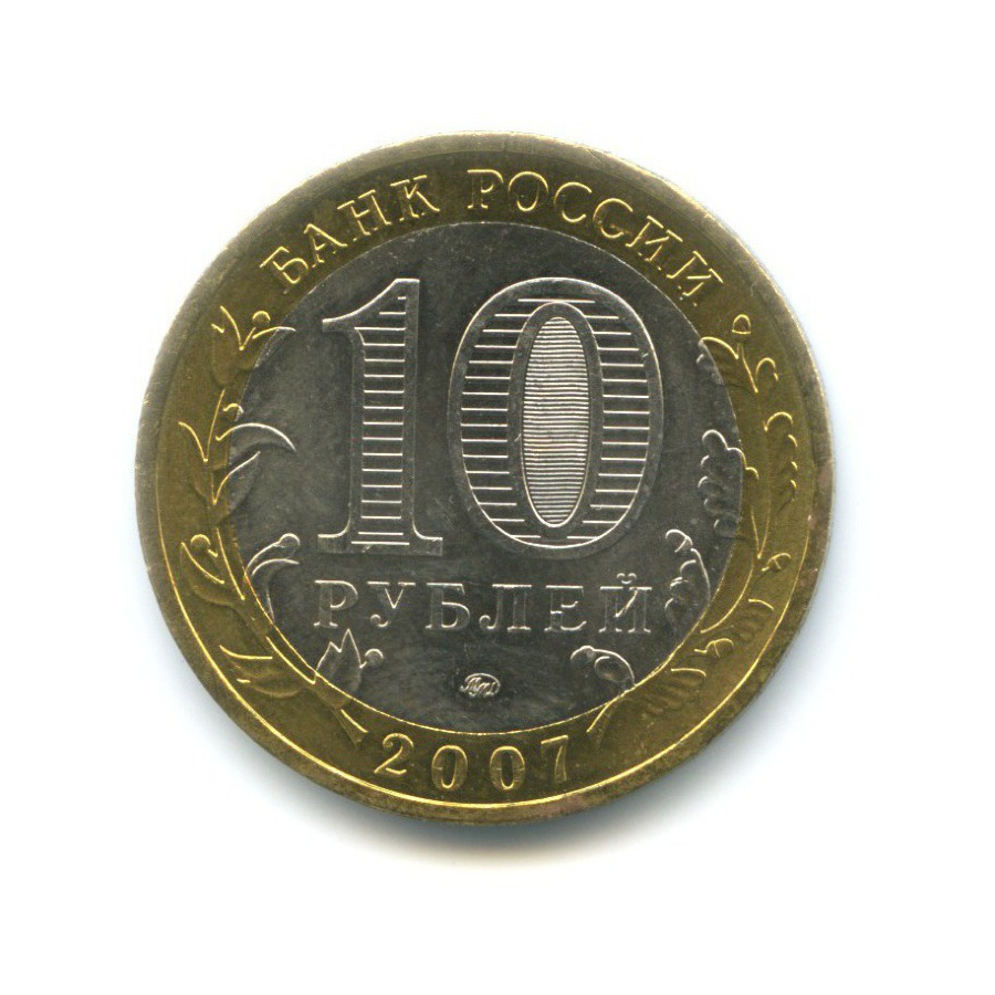 10 рублей 2007 ММД — Древние города России. Вологда