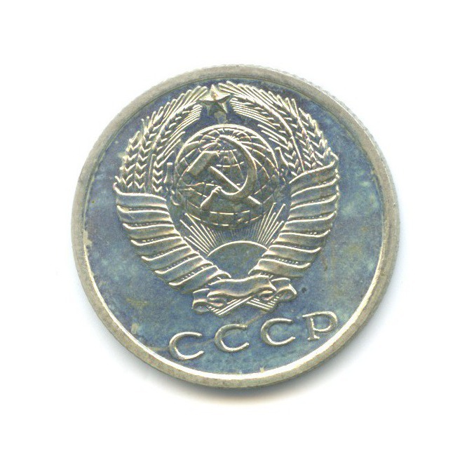 15 копеек 1968