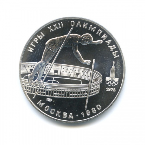 10 рублей — XXII летние Олимпийские Игры, Москва 1980 - Прыжки с шестом 1978 ЛМД