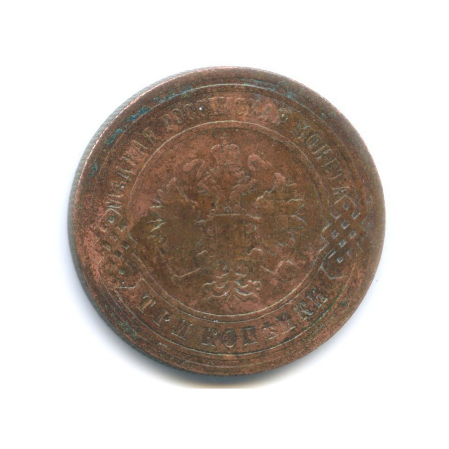 3 копейки 1905 СПБ