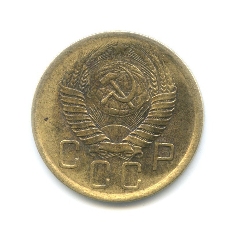 5 копеек 1957 — Венок 15 лент