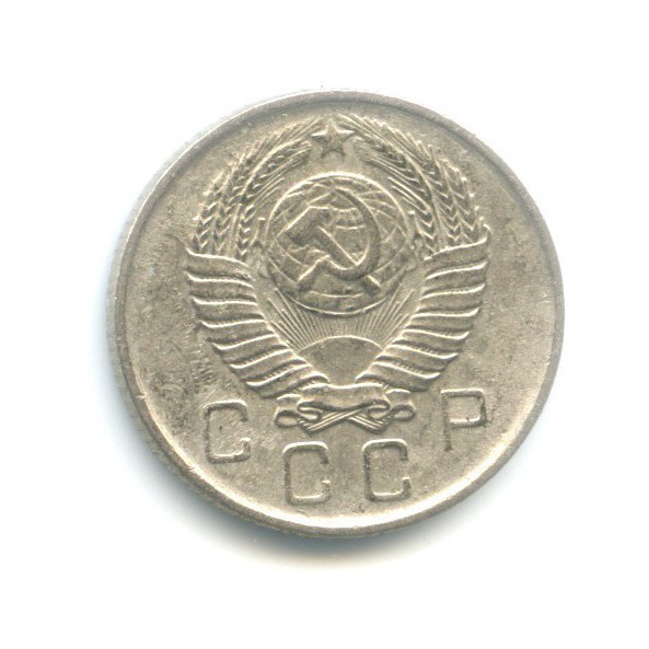 10 копеек 1957 — Венок 15 лент