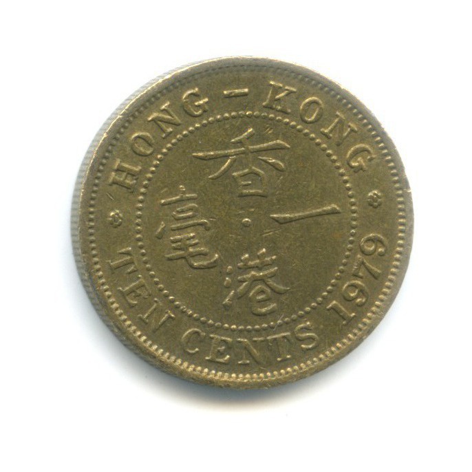 10 центов 1979. Гонконг. Лот №1305. Аукцион №19. – ANUMIS