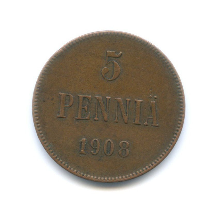 5 пенни 1908 — Для Финляндии. Вензель Николая II