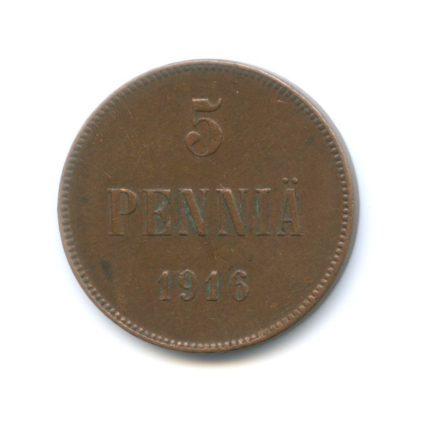 5 пенни 1916 — Для Финляндии. Вензель Николая II