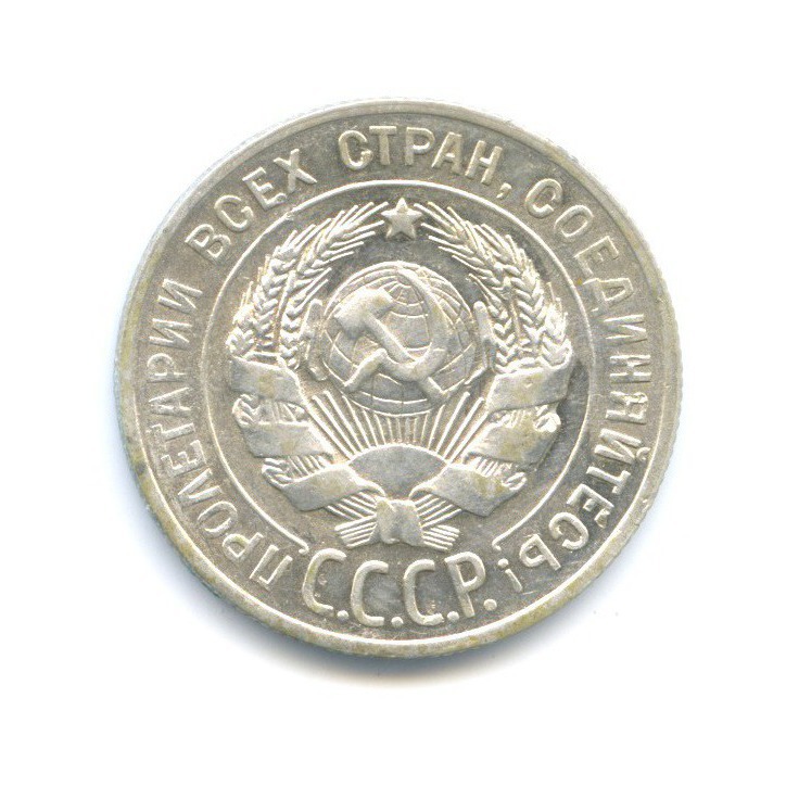 20 копеек 1929