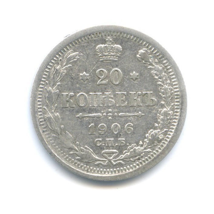 20 копеек 1906 СПБ ЭБ — Орел 4 типа
