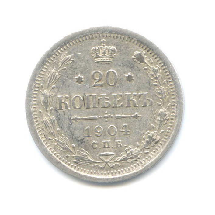 20 копеек 1904 СПБ АР — Орел 4 типа