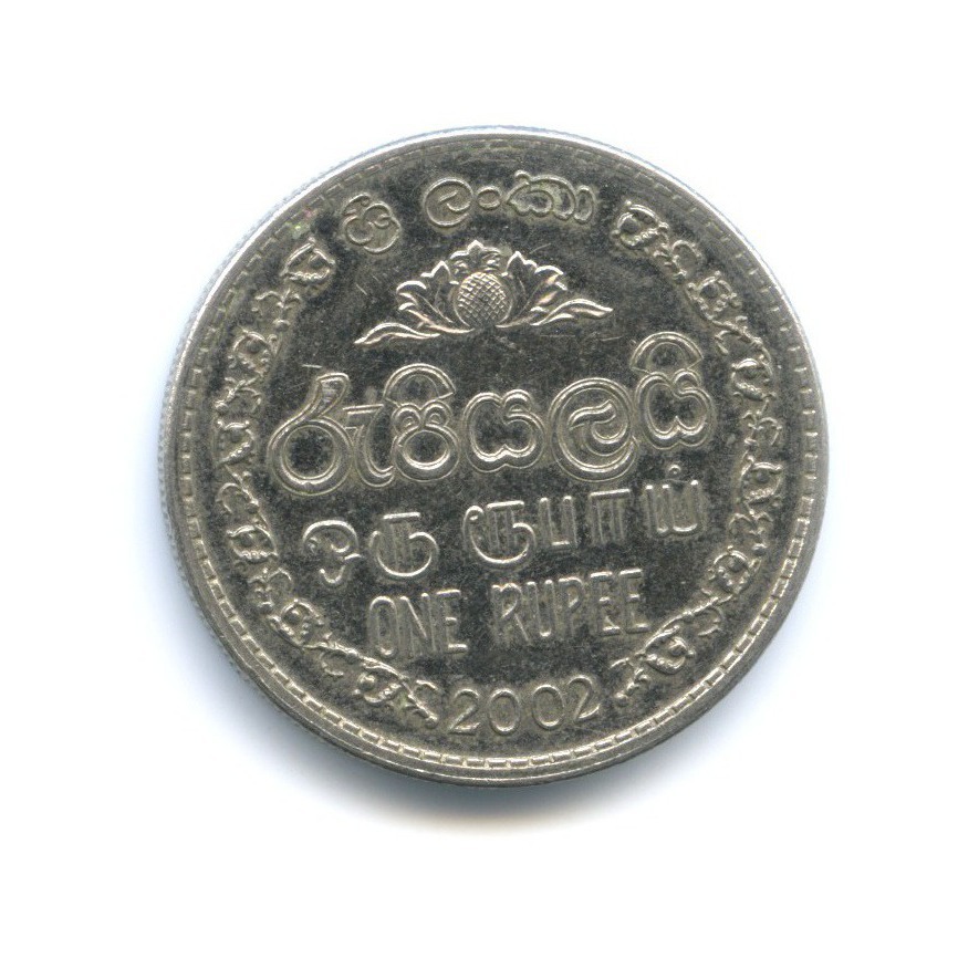 1 рупия шри ланка. Шри-Ланка 1 рупия, 1996. 1 Рупия 1996. Монета Шри Ланка 1 рупия. 2 Рупий 1996.