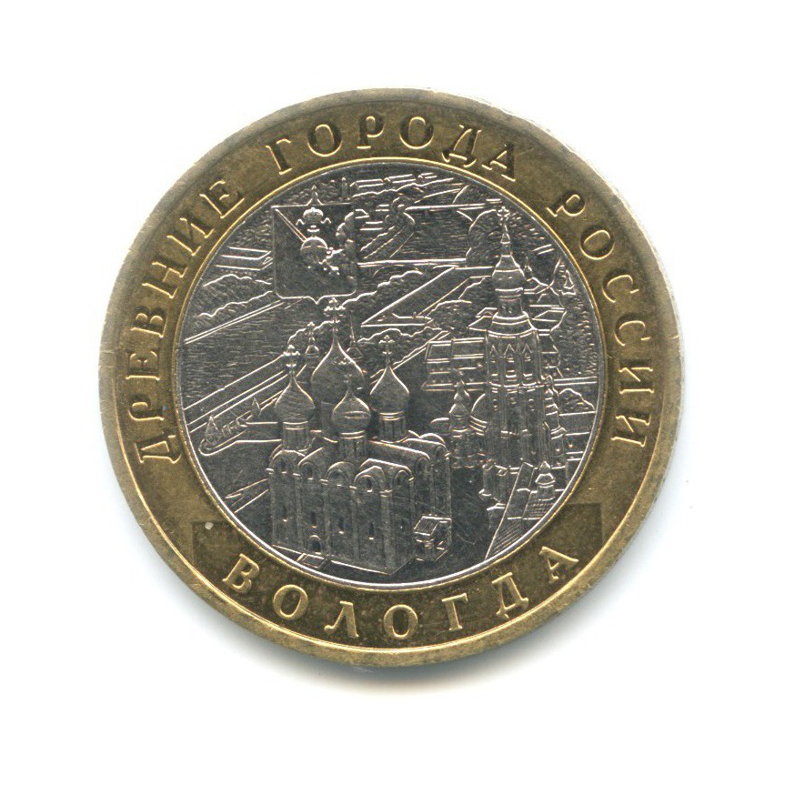 10 рублей 2007 ММД — Древние города России. Вологда