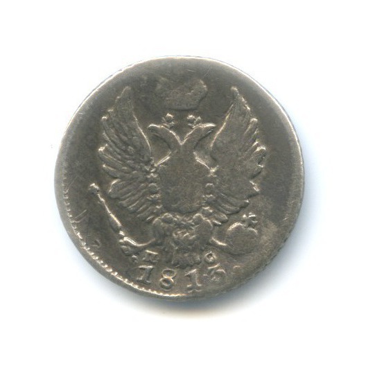 5 копеек 1813 СПБ ПС