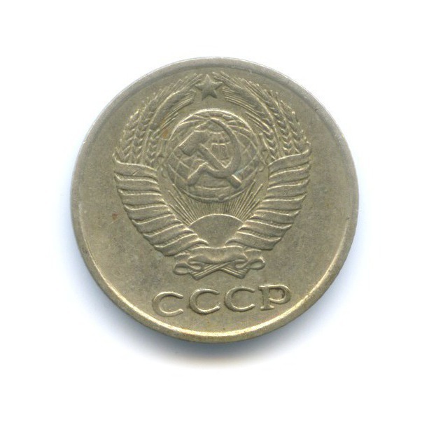 10 копеек 1976