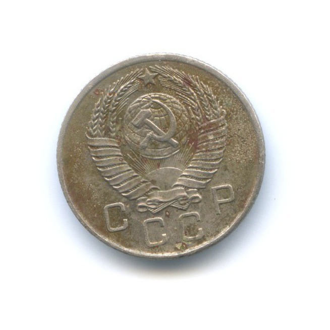 10 копеек 1957 — Венок 15 лент