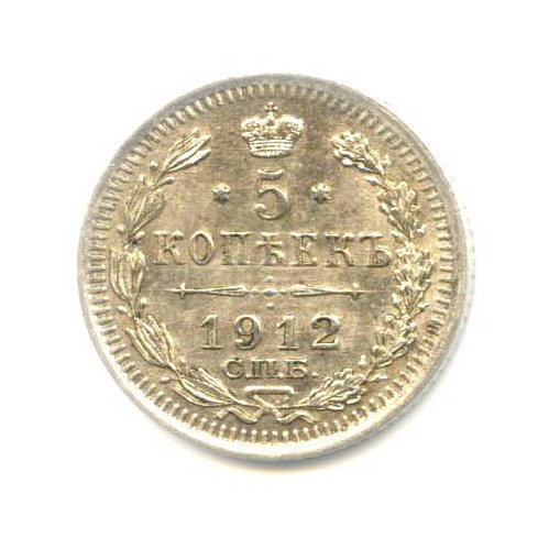 5 копеек 1912 СПБ ЭБ — Орел 3 типа
